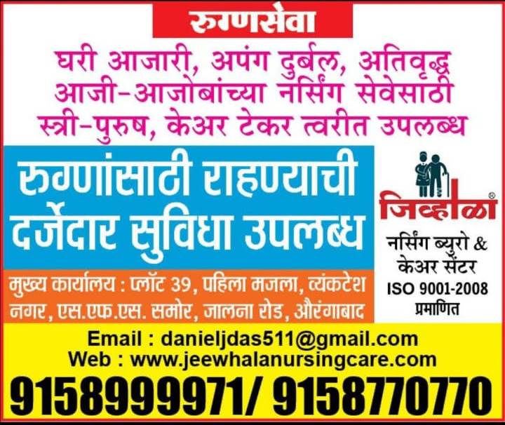  nursing bureaus Jalgaon Mobile  shop Nashik